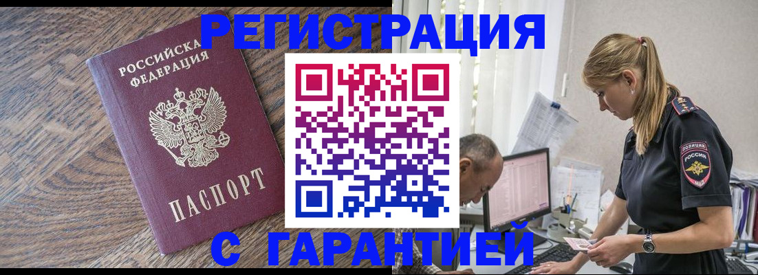 прописка для работы в Дедовске