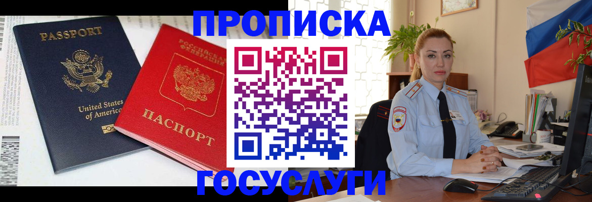 прописка паспорт в Дедовске